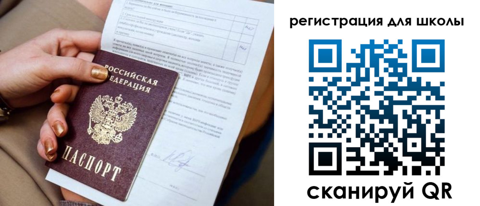 временная регистрация для школы в Называевске