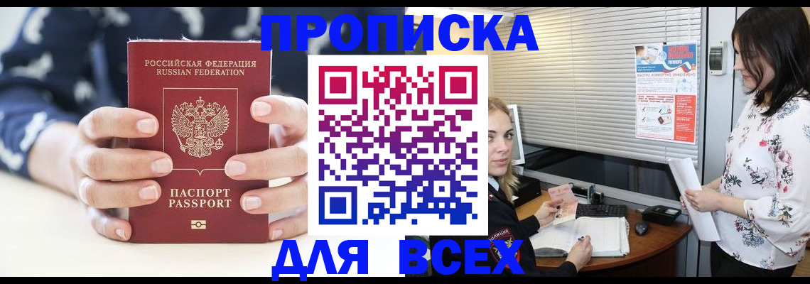 прописка 2025 в Называевске